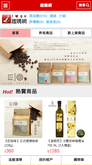 趣購網商店街 Screenshot 0