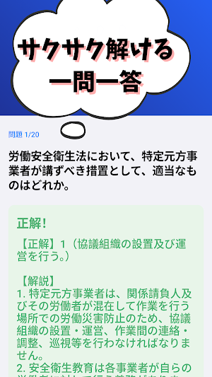 1級建設機械施工管理 2026年版 試験対策 Screenshot 1