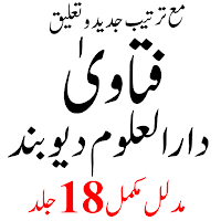 فتاویٰ دارالعلوم دیوبند