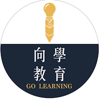 向學教育