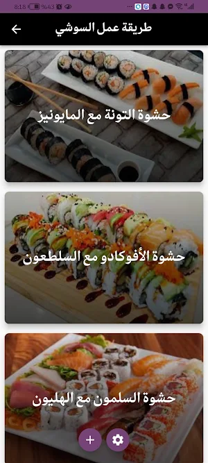 طريقة عمل السوشي Screenshot 1