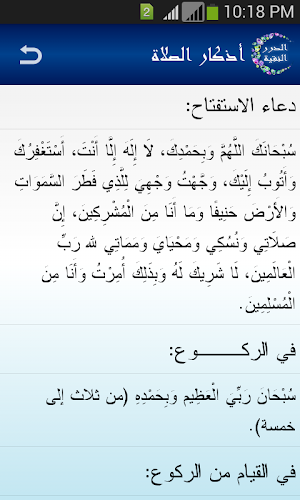 الدرر النقية Screenshot 3