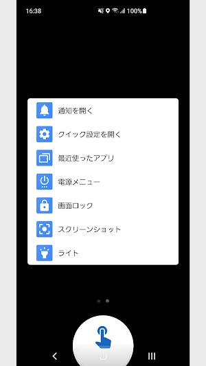 アクセシビリティ支援ツール Screenshot 2