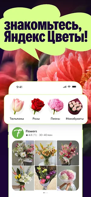 Яндекс Цветы Screenshot 0