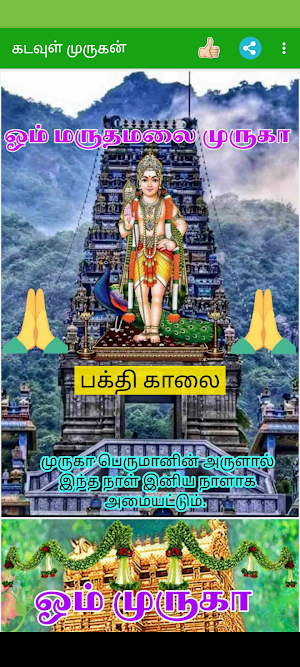 God Murugan Wallpaper, Wishes Screenshot 1