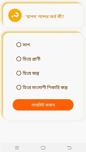 HSC Quiz Test APP 2024 Screenshot 3