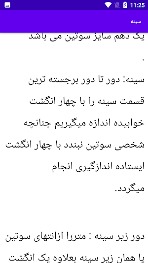 آموزش خیاطی اندازه گیری لباس Screenshot 0