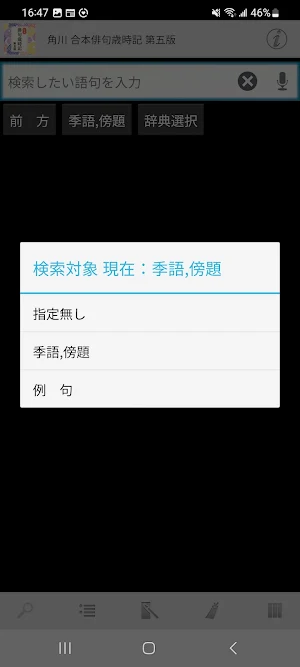 角川 合本俳句歳時記 第五版 Screenshot 2