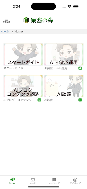 集客の森 Screenshot 1