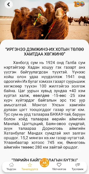 Khanbogd Screenshot 3