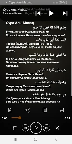 Сура Аль-Масад аудио Screenshot 1