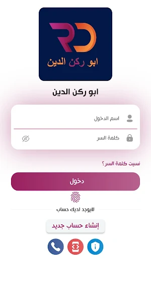 ابو ركن الدين Screenshot 0