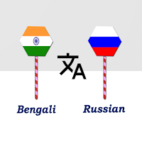 Bengali To Russian Translator