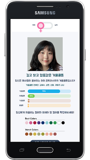 퍼스널컬러 테스트 Screenshot 2
