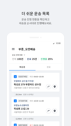 부릉 TMS앱 Screenshot 2