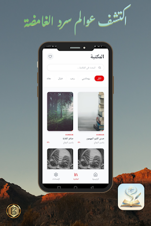 سرد قصص و روايات Screenshot 0