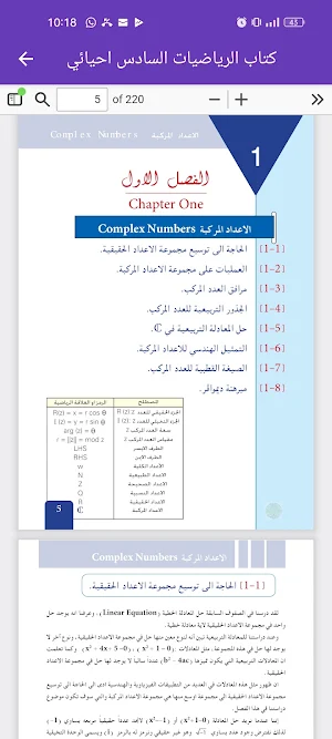 كتاب الرياضيات السادس احيائي Screenshot 3