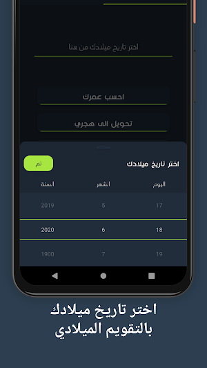 احسب عمرك Screenshot 2