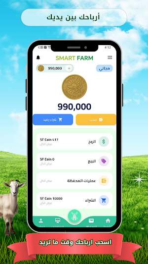 المزرعة الذكية - Smart Farm Screenshot 3