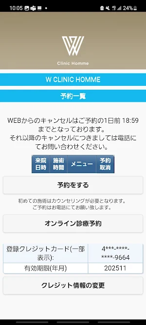 W クリニック Screenshot 2