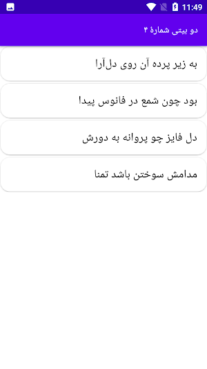 دیوان کامل فایز دشتستانی Screenshot 2