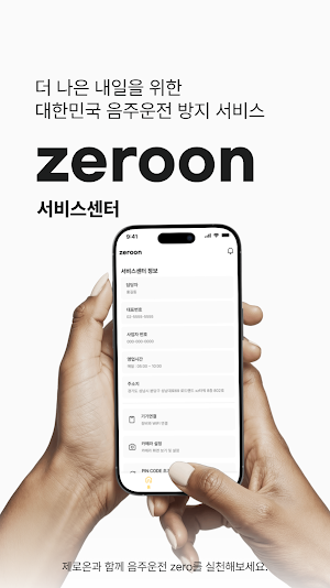 zeroon as - 제로온 서비스센터 Screenshot 0