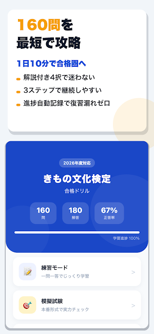 きもの文化検定 合格ドリル Screenshot 0