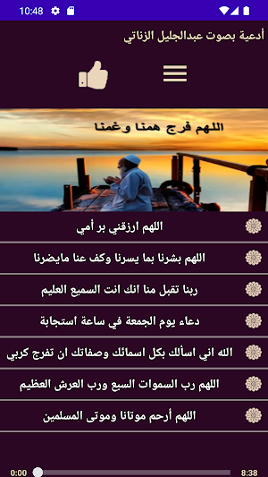 ادعية بصوت عبدالجليل الزناتي Screenshot 1