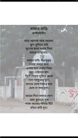 Bangla Kobita App Screenshot 3