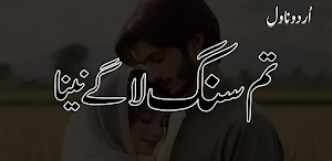 Tum Sang Lage Naina Urdu Novel Screenshot 1