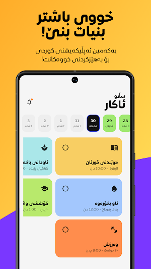 خووەکانم Screenshot 0