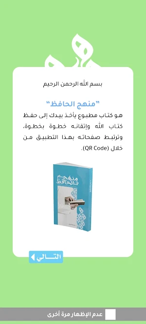 منهج الحافظ-الطائي Screenshot 0