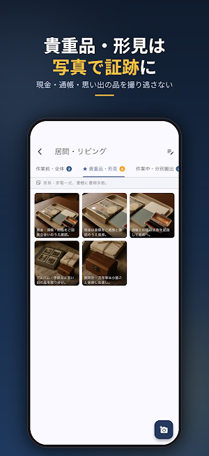 遺品整理レポート - 作業写真PDF Screenshot 2