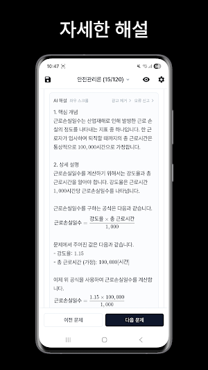 산업안전기사 필기 CBT｜시나크 Screenshot 1