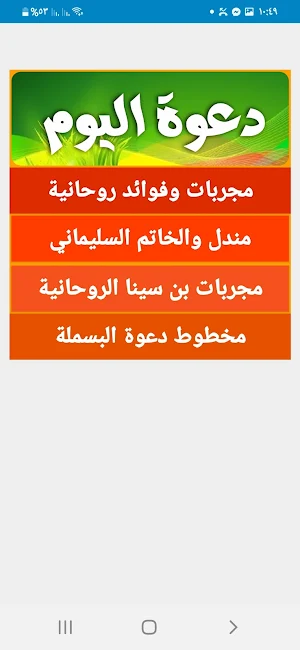 علم روحاني وعزائم الخاتم السليماني ومجربات بن سينا Screenshot 3