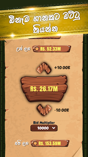 Buru Gahamu : The sinhala buru game Screenshot 2