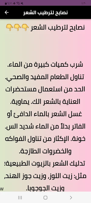 ترطيب الشعر للرجال Screenshot 3