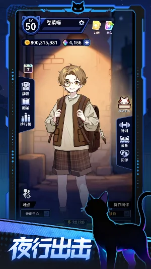 夜行猫 Screenshot 0