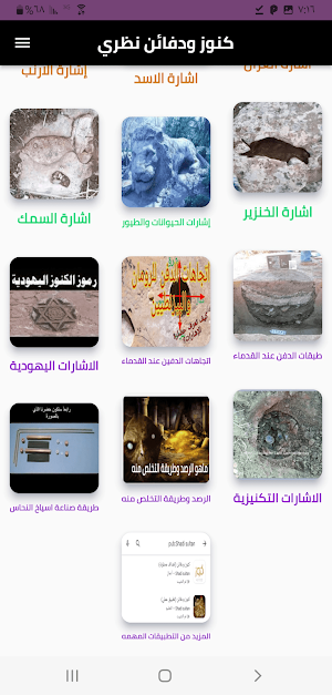 كنوز ودفائن (نظري) Screenshot 3