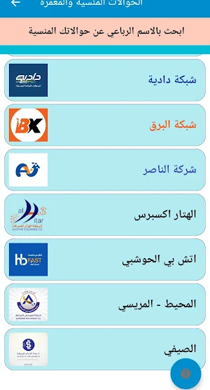 الحوالات المنسية والمعمرة Screenshot 0