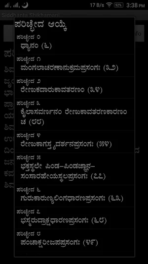 Siddhanta Shikhamani Screenshot 1