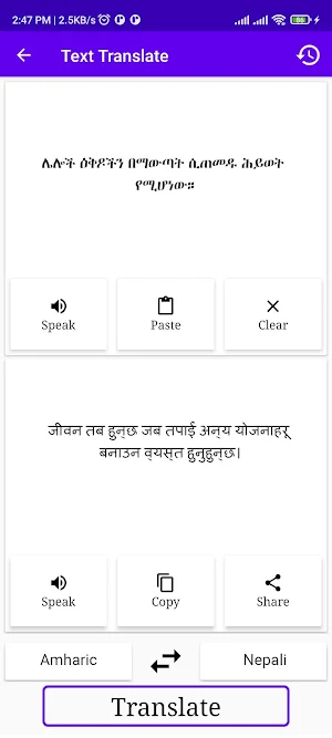 Amharic To Nepali Translator Screenshot 1
