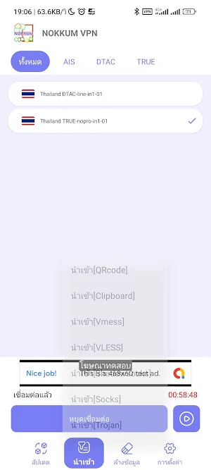 NOKKUM VPN Screenshot 1