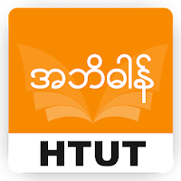 ထွဋ် အဘိဓာန်