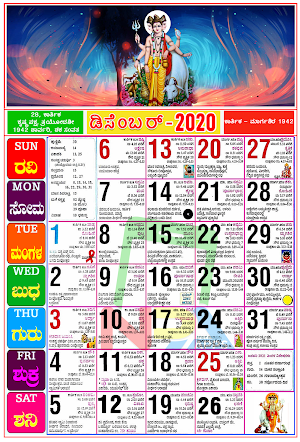 Kannada Calendar 2020 - ಕನ್ನಡ ಕ್ಯಾಲೆಂಡರ್ ಪಂಚಾಂಗ Screenshot 2