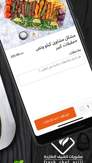 مشويات الشيف الطازجة Screenshot 3