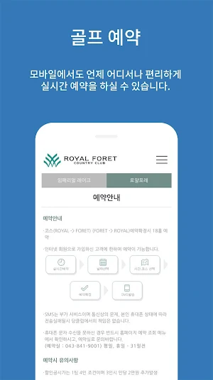 로얄포레 Screenshot 2