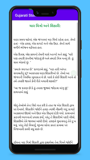 Gujarati Story Screenshot 2