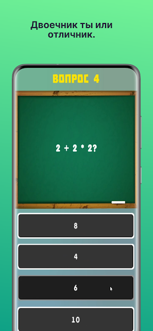 Школьная программа. Тест. Screenshot 2