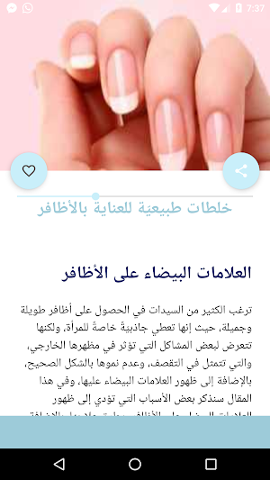 العناية بالأظافر Screenshot 3